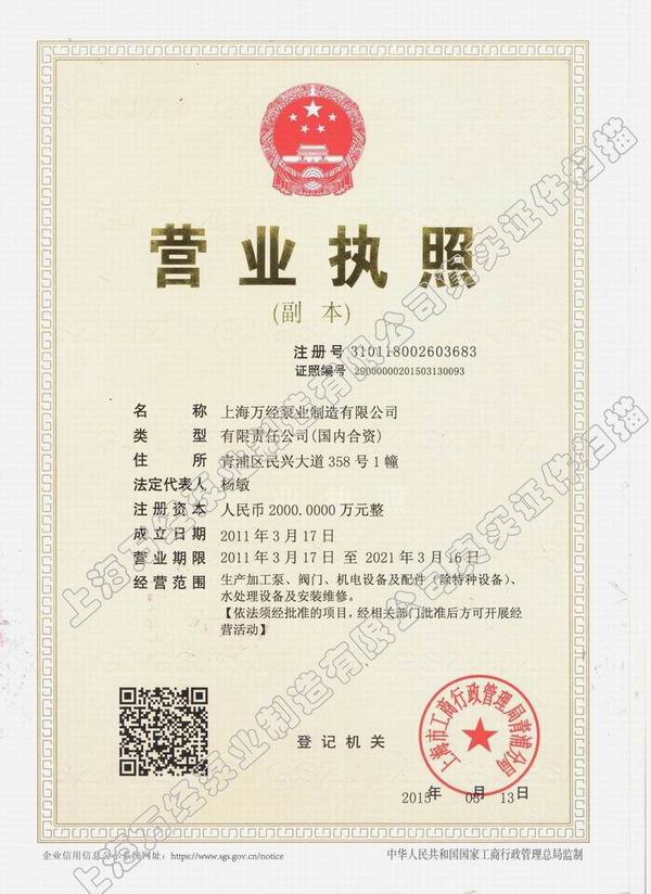 企業(yè)營業(yè)執(zhí)照